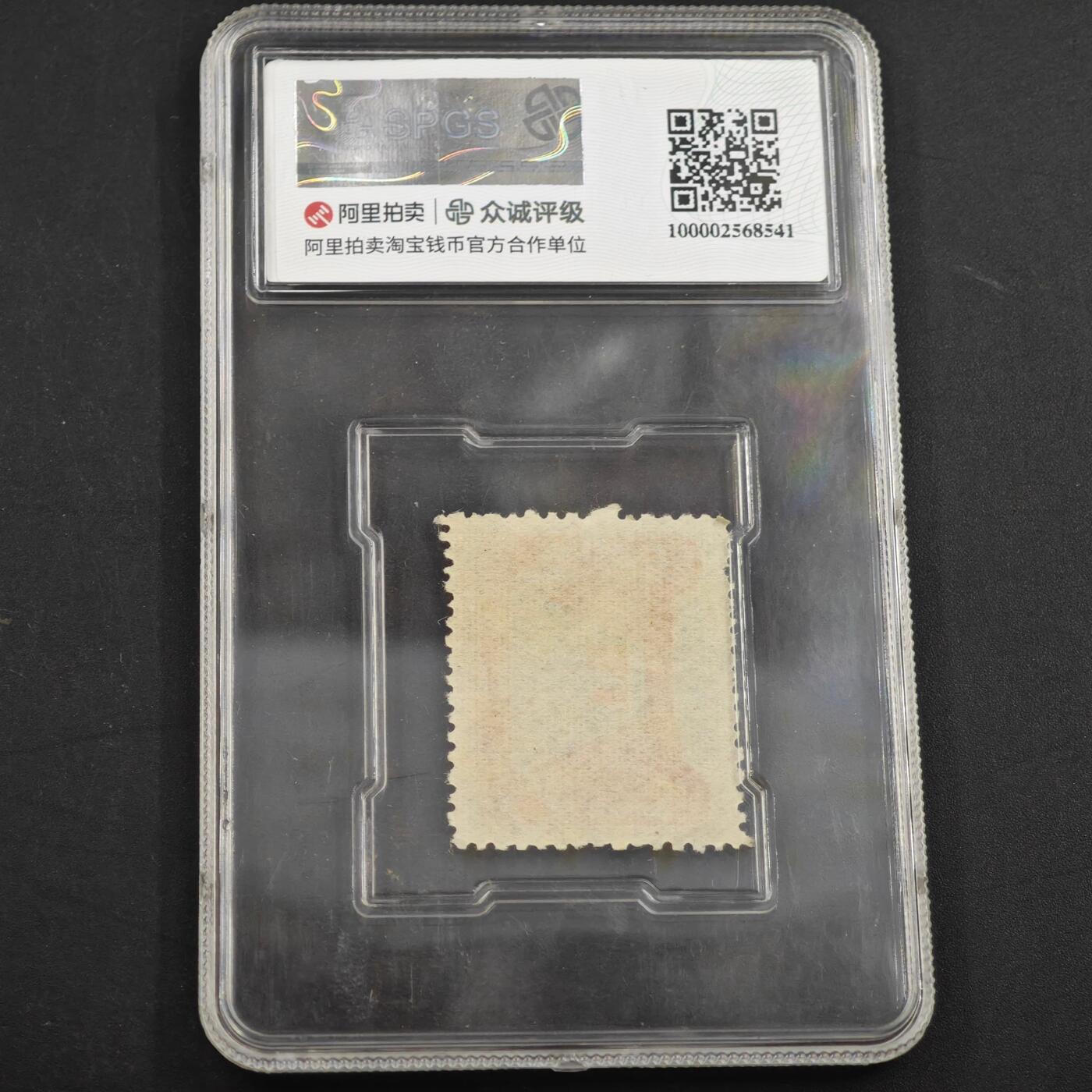 3月众诚评级邮票、符卡专场7号结束 众诚评级 民国邮票 具体看标签