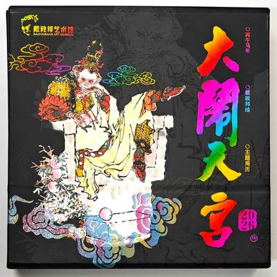 白泽拍卖卡牌手绘专场第33期（去岁千般皆如愿 今年万事定称心） - 2025 戴敦邦艺术馆 丙午马年主题周历