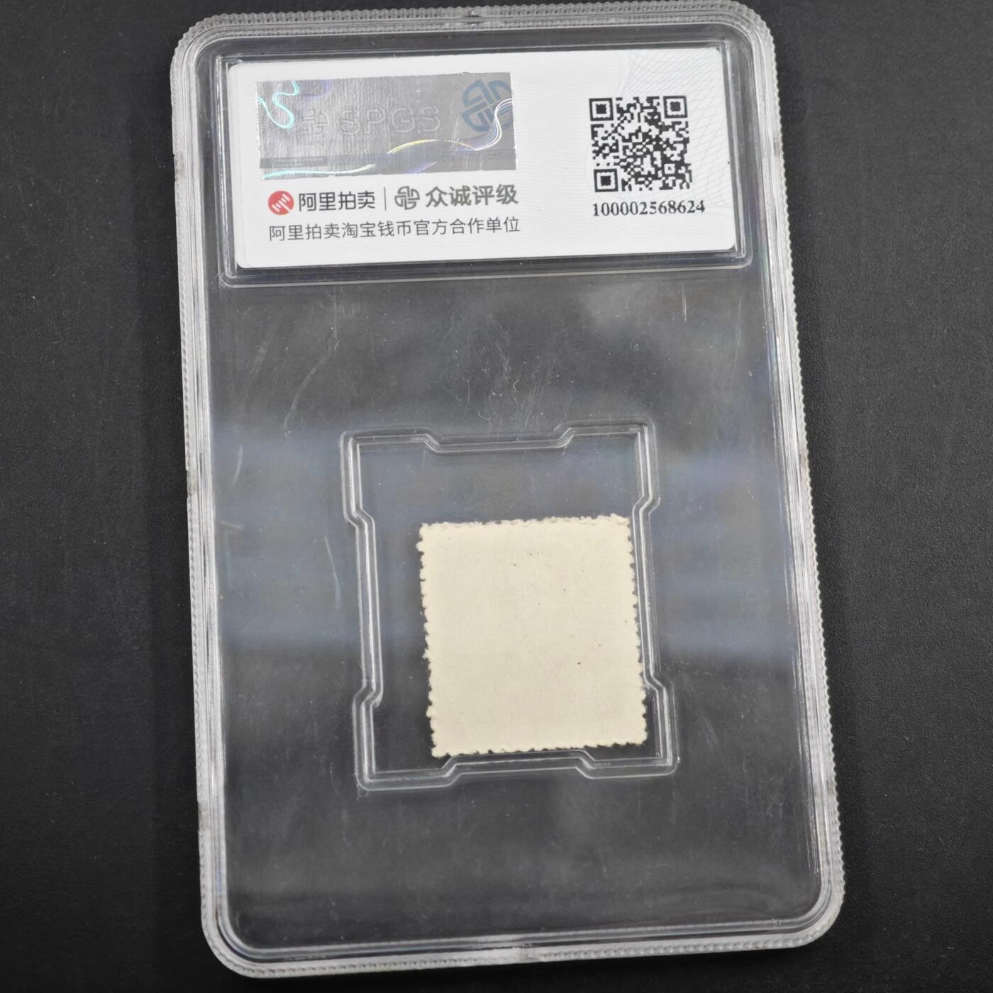 3月众诚评级邮票、符卡专场7号结束 众诚评级 民国邮票 具体看标签