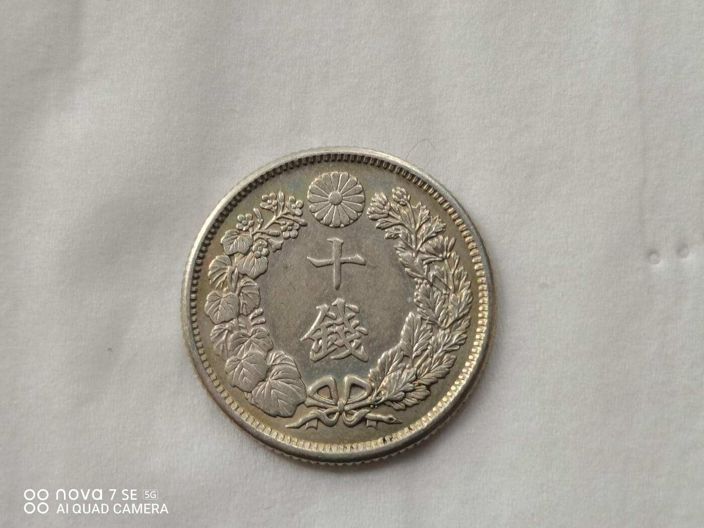 外国银币 日本大正六年旭日十钱银币