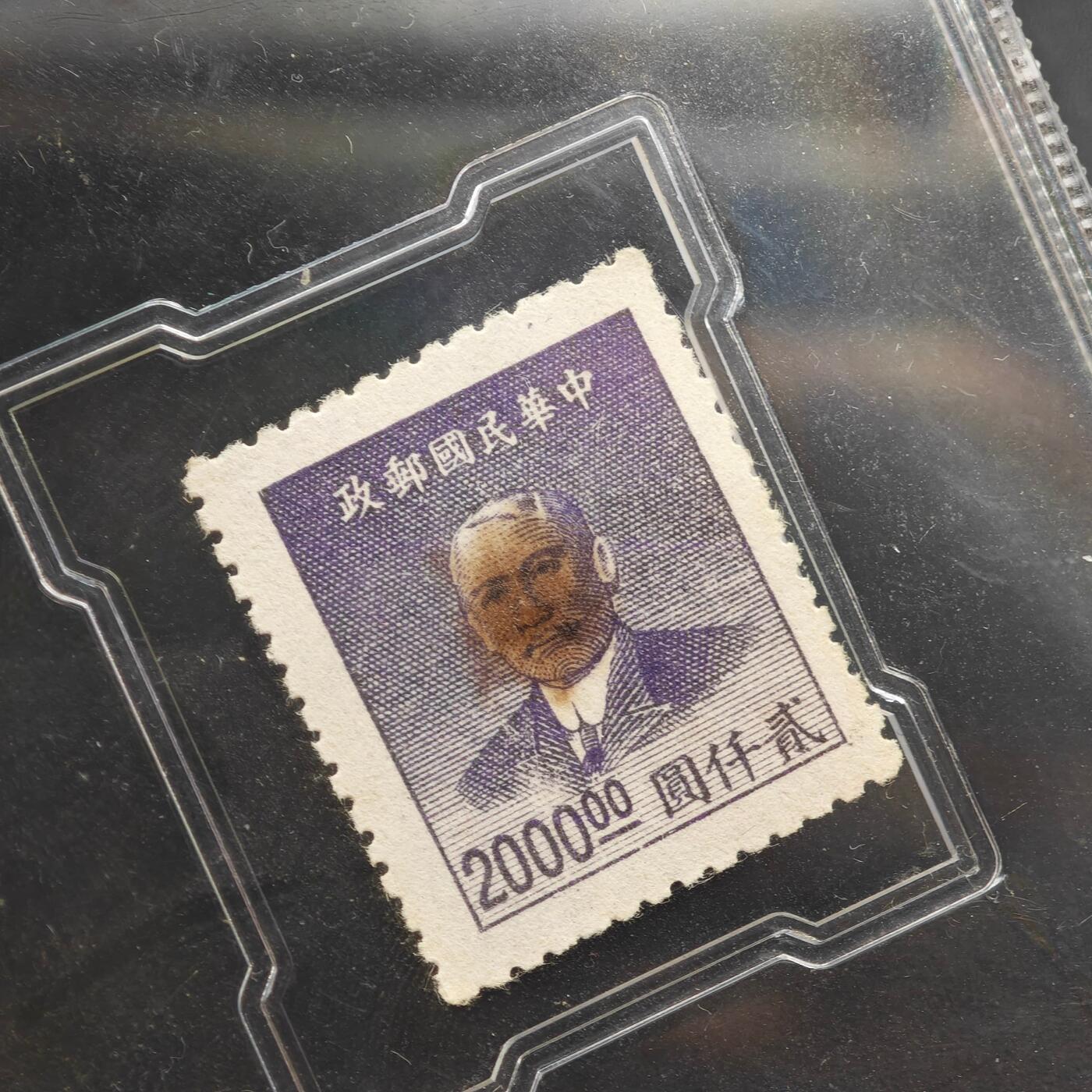 3月众诚评级邮票、符卡专场7号结束 众诚评级 民国邮票 具体看标签