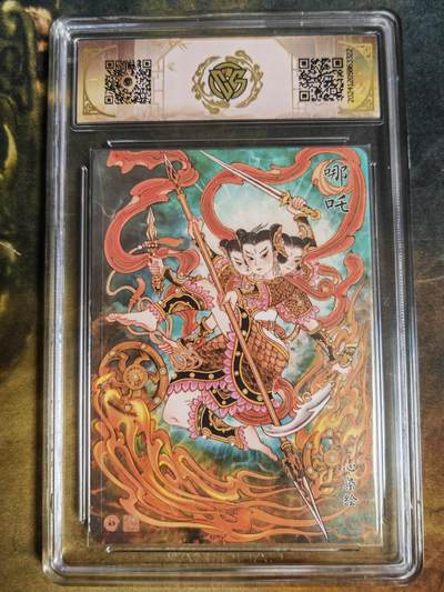 阳大大卡牌拍卖第103期（持续收拍品，周五晚上九点截拍，进群福利早知道） 【10分】神话中国 哪吒 浮雕折光 322