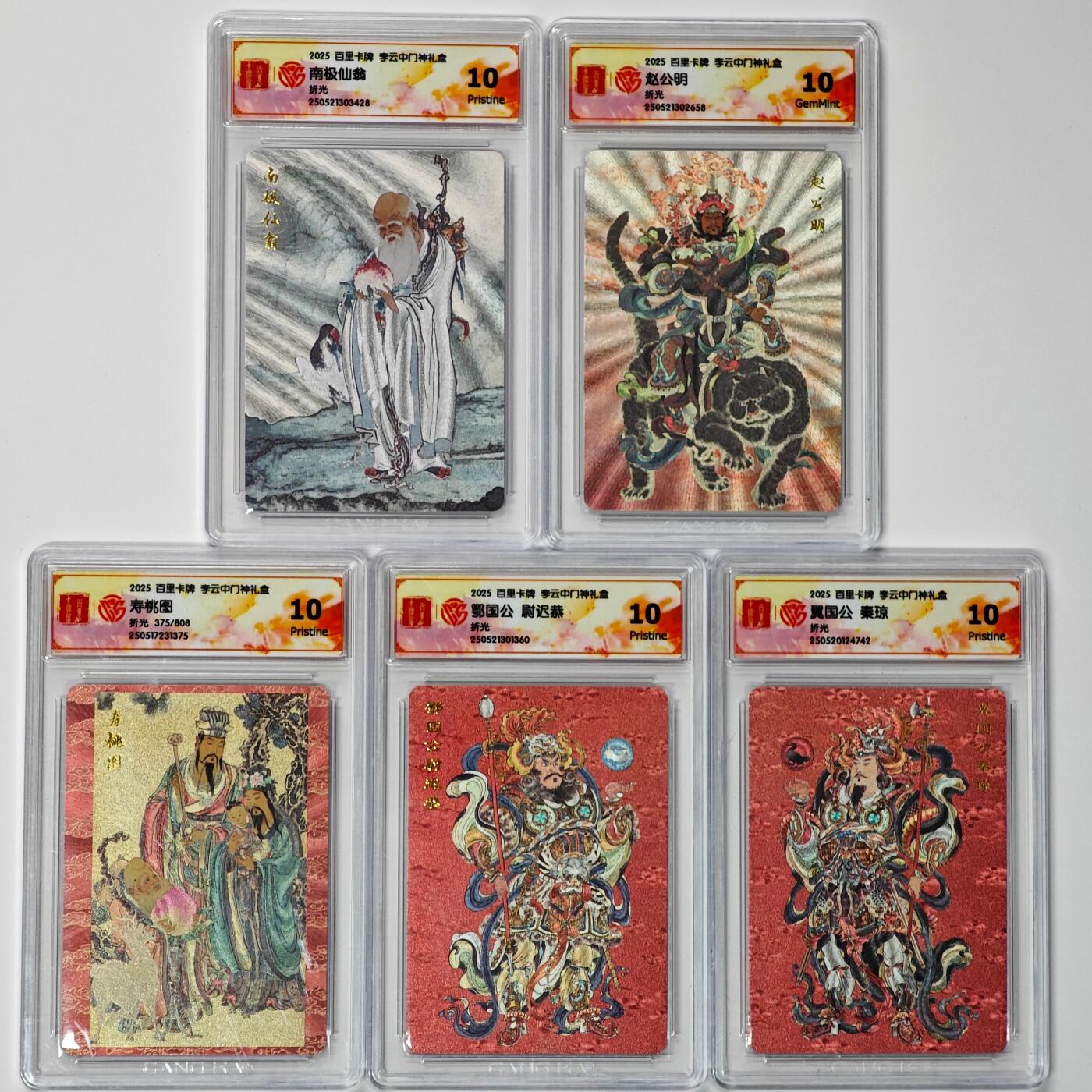 白泽拍卖卡牌手绘专场第33期（去岁千般皆如愿 今年万事定称心） 2025 百里卡牌 李云中门神礼盒 5张 寿桃图375/808 粗闪 CCG评级 4张10P 1张10G 特标