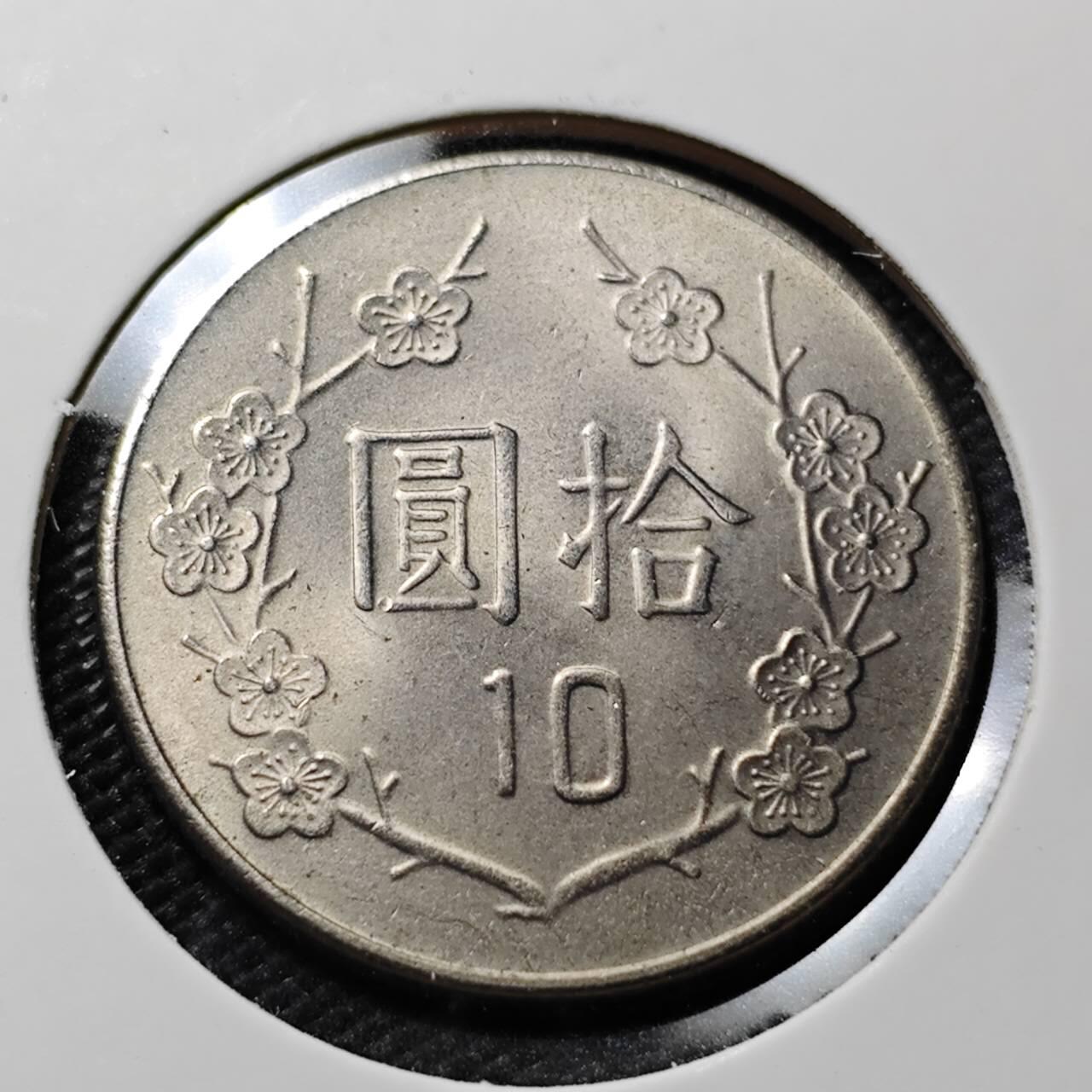 KK钱币收藏小铺   第402期 2月预留时间 周末发货  中国台湾省10元 好品