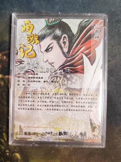 阳大大卡牌拍卖第103期（持续收拍品，周五晚上九点截拍，进群福利早知道） 【36编】卡德曼 武韵红颜 张建东西游记 二郎神 限编004/036 折光粗闪