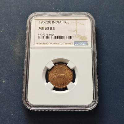 【全场包邮】纯粹捡漏拍509场 - 【收藏级】印度1952年1派斯铜币-NGC MS63 RB（更高分9枚，最高分65）