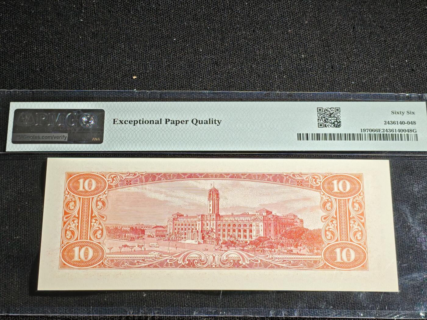 刘世昌艺术品销售中心～虎踞龙蟠*金杨在线联拍群第518期  中国台湾1960年10元（PMG 66E 号码：H225973P）1枚。