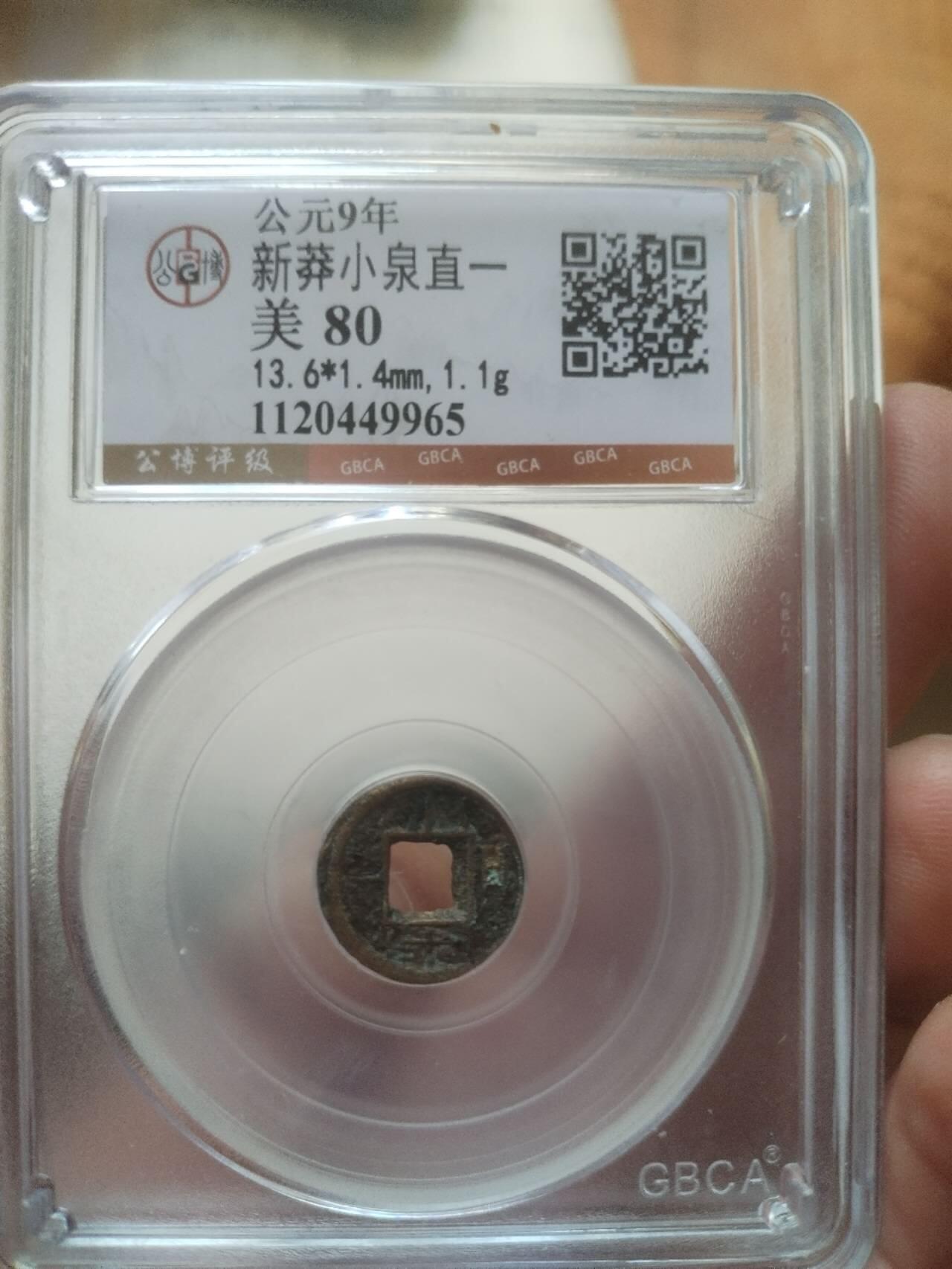 评级币 纪念币 硬币 公元9年 新莽小泉直一。