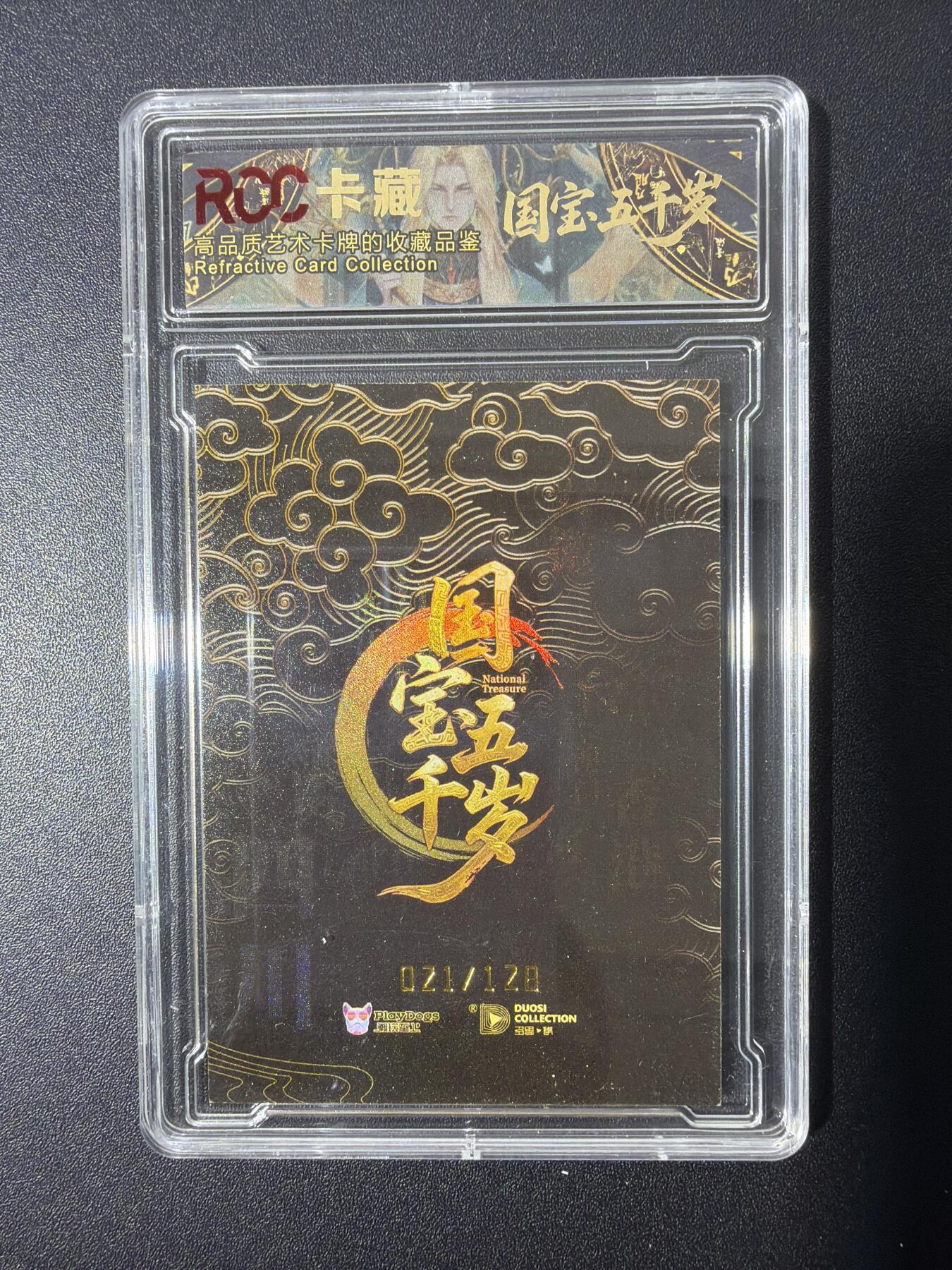 NO.26 好又多金牌大场，夯爆了的马年开门红！每周一站式配齐，方便凑单！（周6晚9点截拍，卖家免费送拍！） 【21/128编】卡藏 国宝五千岁 神人面具 9.5分