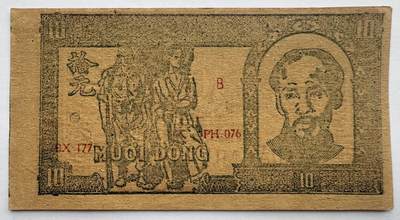 2026第4场（总第231期）：精品测试钞、外钞综合场  - 越南1948年版10盾（旧品如图）B系列