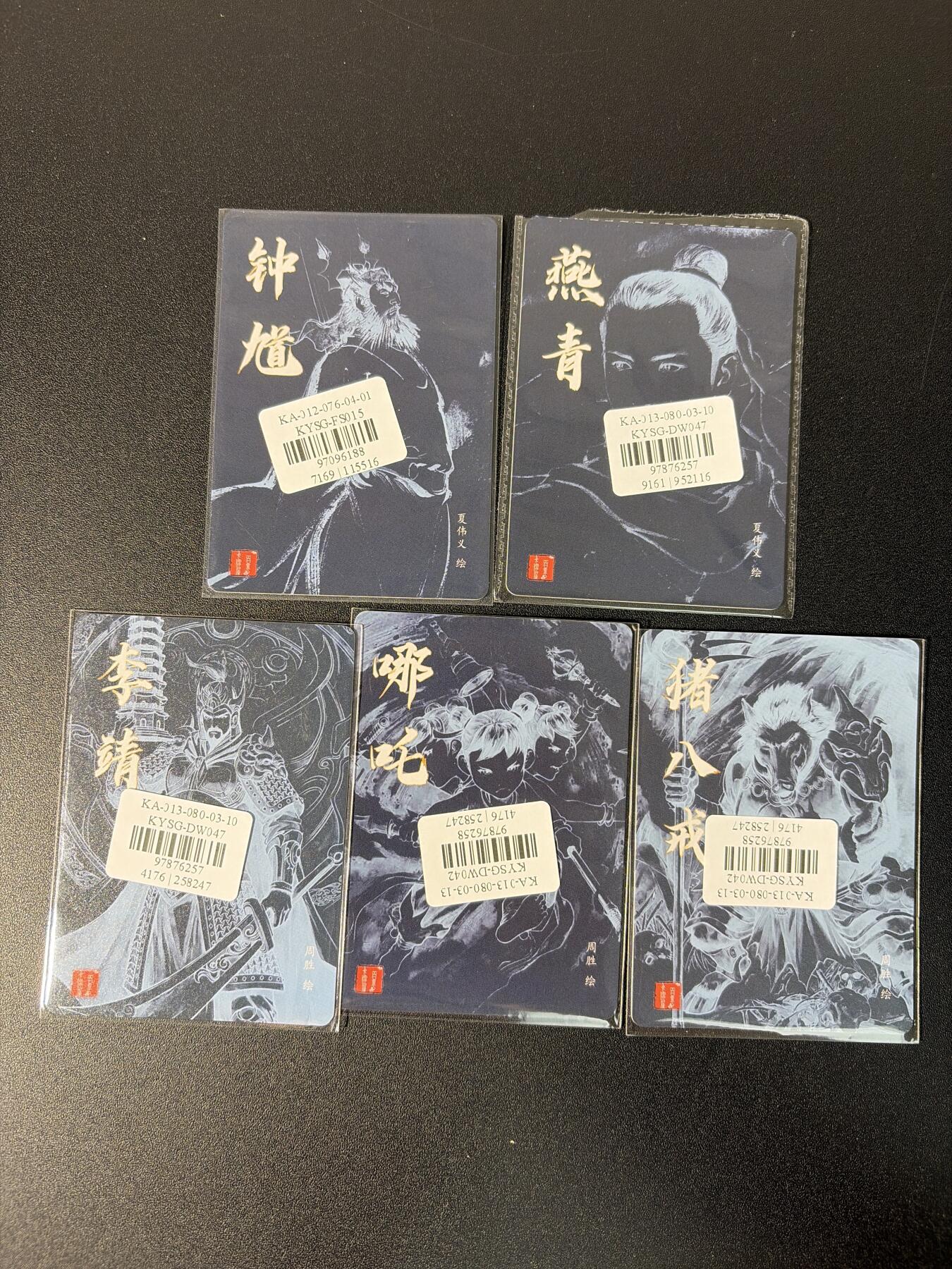 NO.26 好又多金牌大场，夯爆了的马年开门红！每周一站式配齐，方便凑单！（周6晚9点截拍，卖家免费送拍！） 百里 港漫水浒特卡 周胜哪吒+猪八戒+李靖  夏伟义 燕青+钟馗 全套5张齐