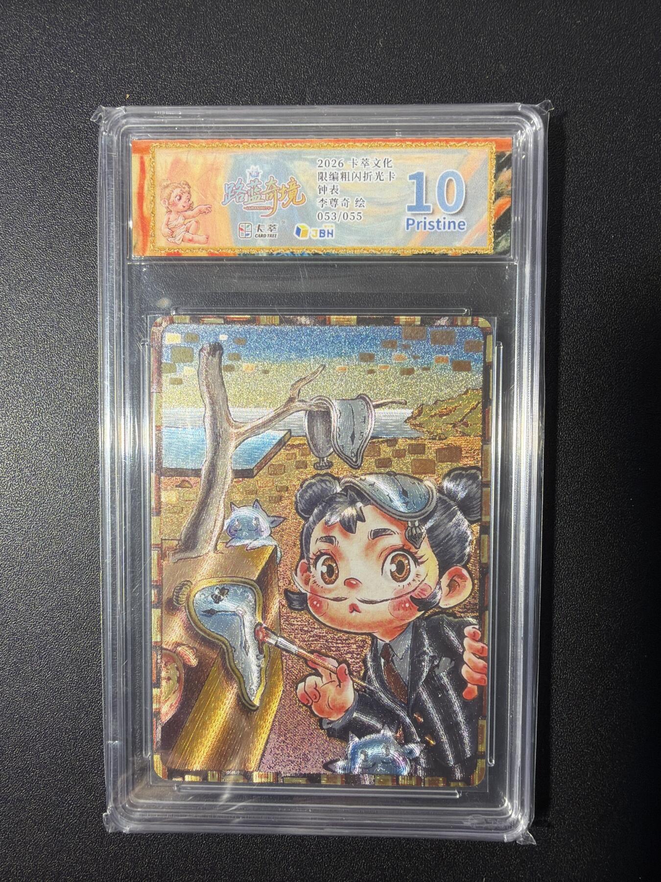 NO.26 好又多金牌大场，夯爆了的马年开门红！每周一站式配齐，方便凑单！（周6晚9点截拍，卖家免费送拍！） 【53/55编】卡萃 李尊奇 钟表 粗闪 10P