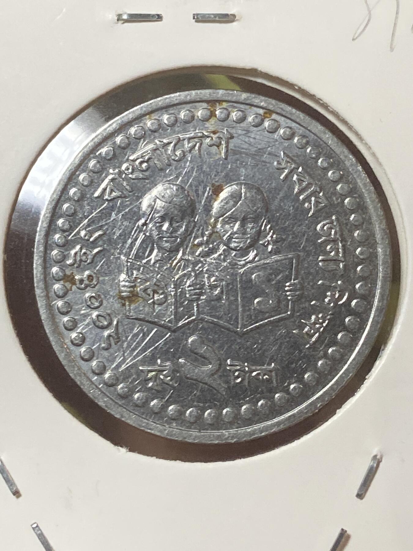 2026年第三十四场(总第二百零三场）外国精品纸夹币场(免佣金) 孟加拉国🇧🇩2008年2塔卡(第四套FAO流通纪念币，关门年)