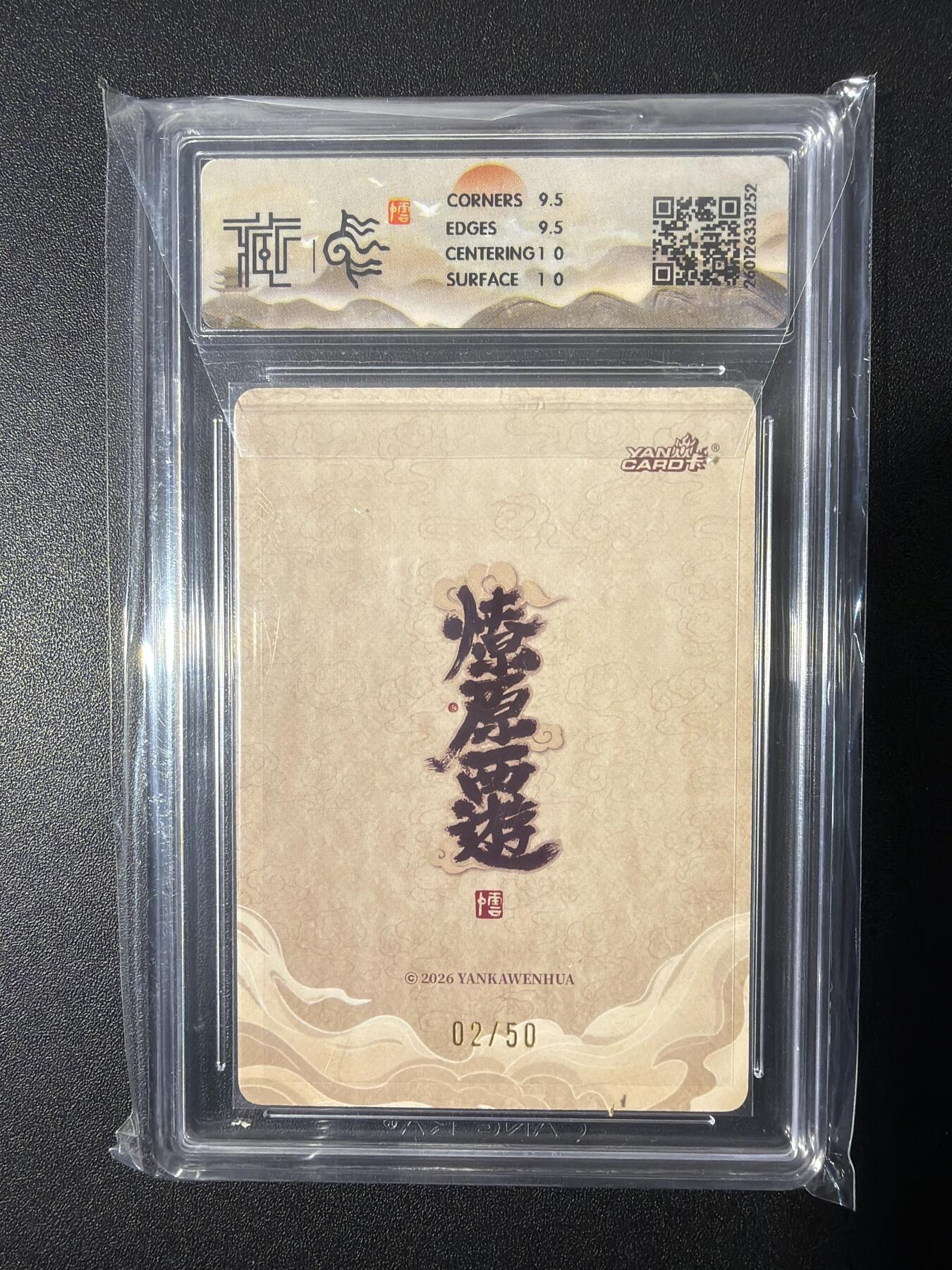 NO.26 好又多金牌大场，夯爆了的马年开门红！每周一站式配齐，方便凑单！（周6晚9点截拍，卖家免费送拍！） 【2/50编】焱卡 燎原西游 李云中 土德星君 浮雕折光 10G