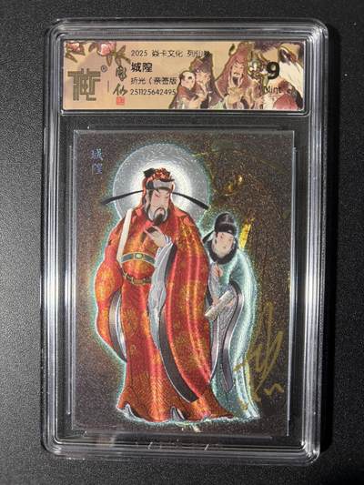 NO.26 好又多金牌大场，夯爆了的马年开门红！每周一站式配齐，方便凑单！（周6晚9点截拍，卖家免费送拍！） - 【亲签卡】焱卡 彫仙亲签 城隍 折光 9分 可用于兑换