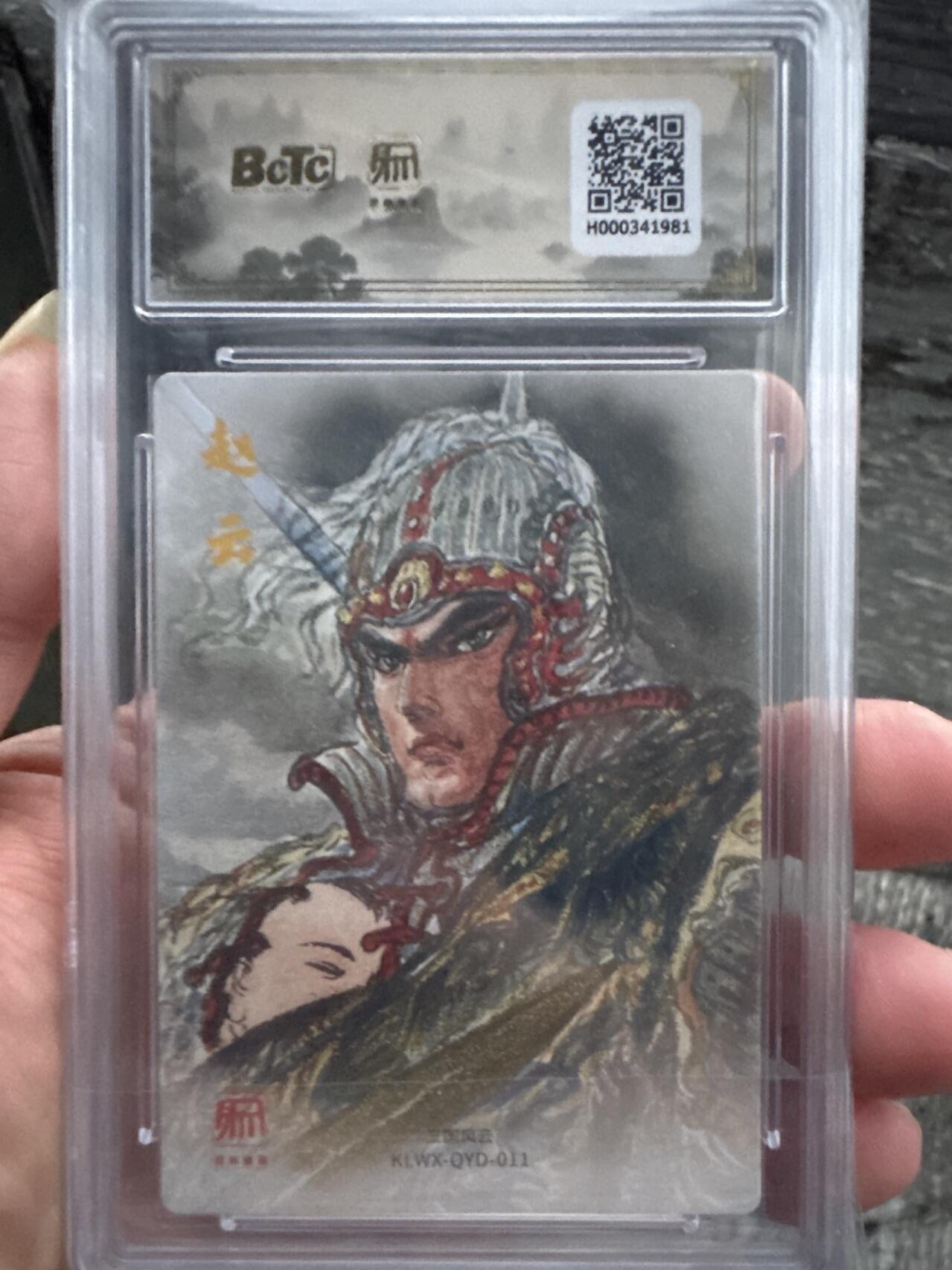 月落卡牌大清仓第6期 昆仑万象  三国礼盒2  权迎东  异色赵云  十星满分粗闪评级卡