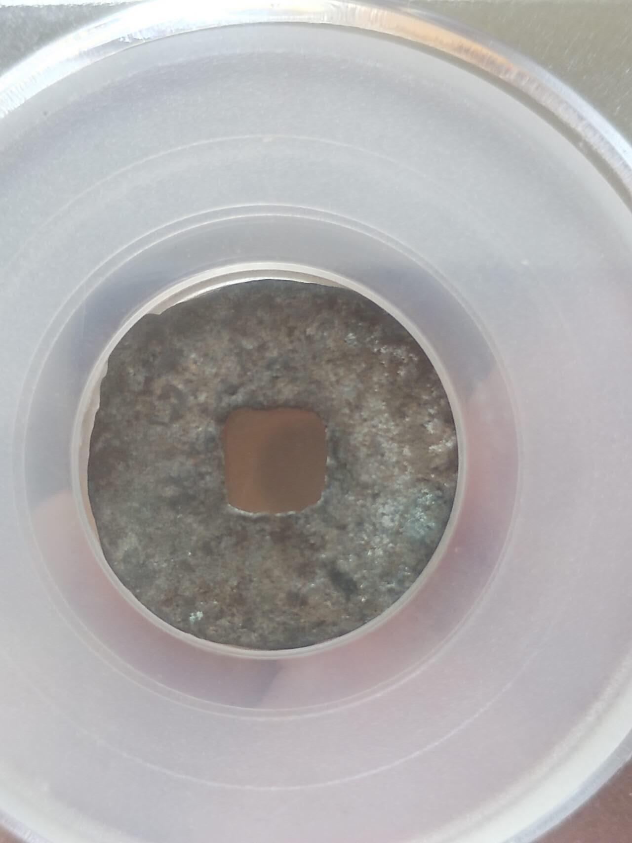 评级币 纪念币 硬币 先秦一化。