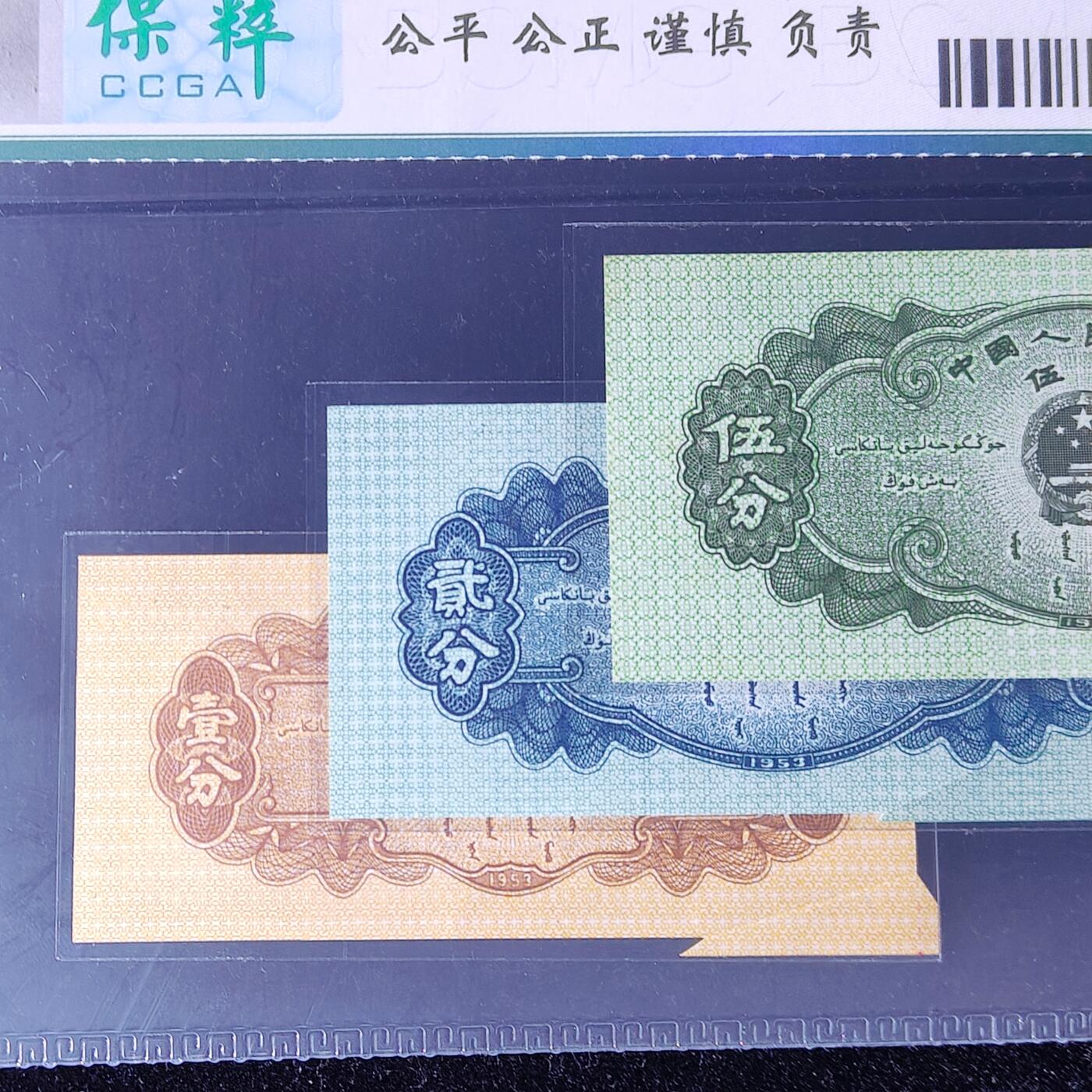 1953年壹贰伍分错版裁切移位福耳66分罗马编号随机发货