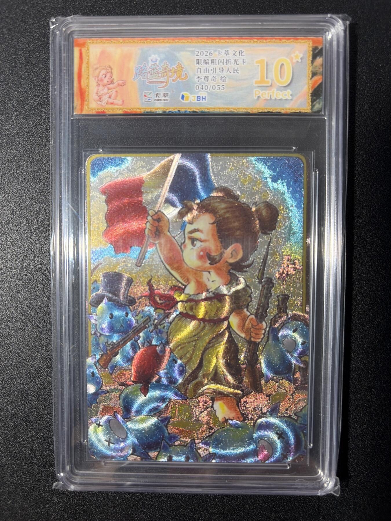 NO.26 好又多金牌大场，夯爆了的马年开门红！每周一站式配齐，方便凑单！（周6晚9点截拍，卖家免费送拍！） 【40/55编】卡萃 李尊奇 自由引导人民 粗闪 10星