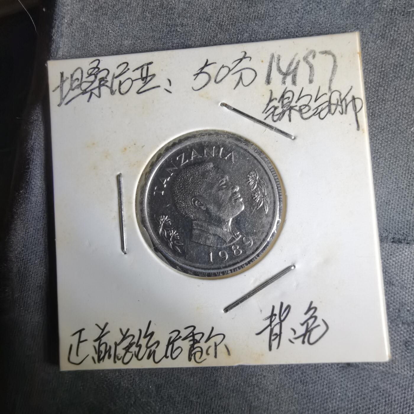 沼泽如烟--第1014场 坦桑尼亚1989年50分