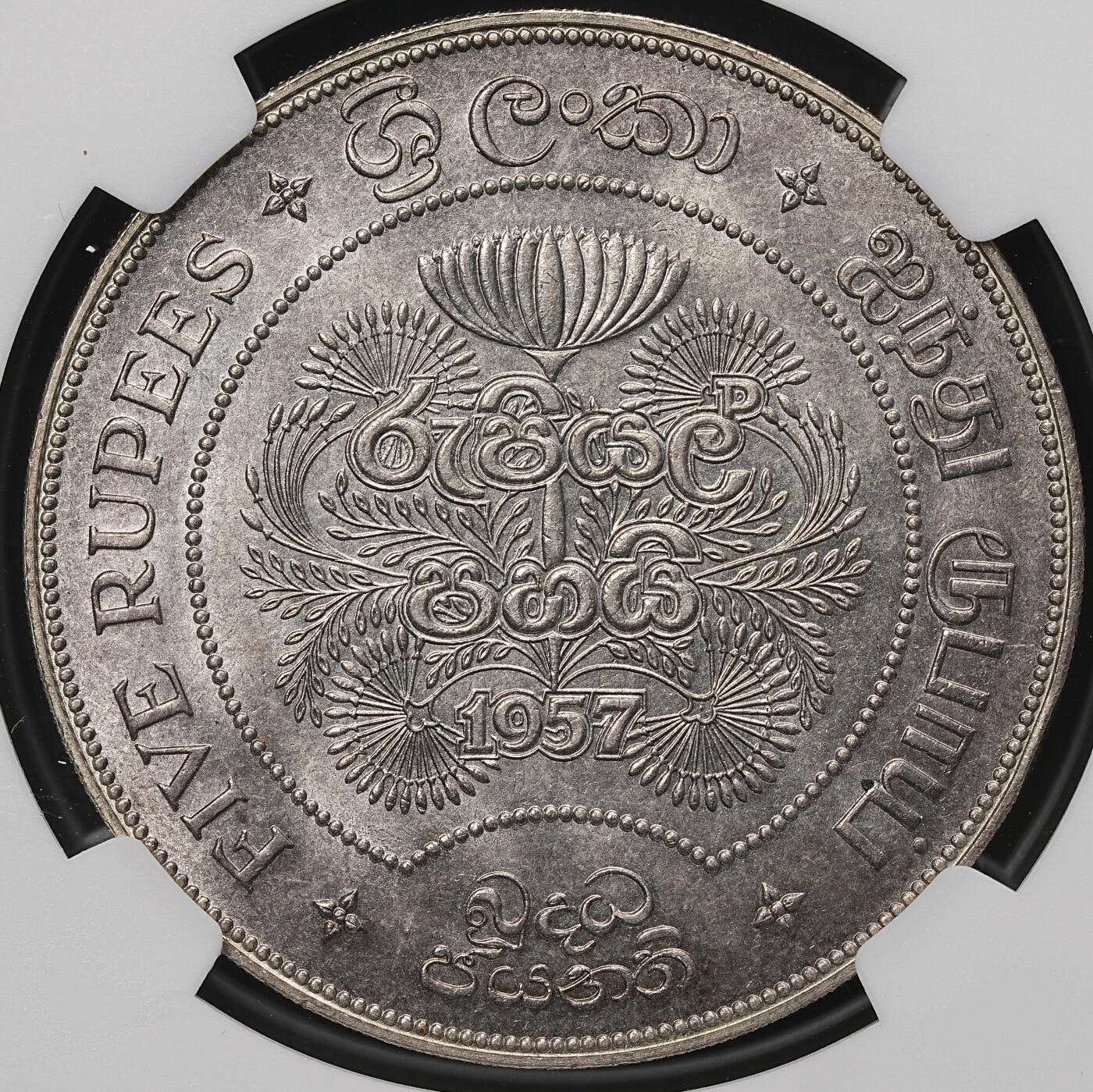 修遠堂世界钱币第106期，请看参拍说明 NGC MS65 1957年锡兰佛诞2500周年纪念5卢比大银币