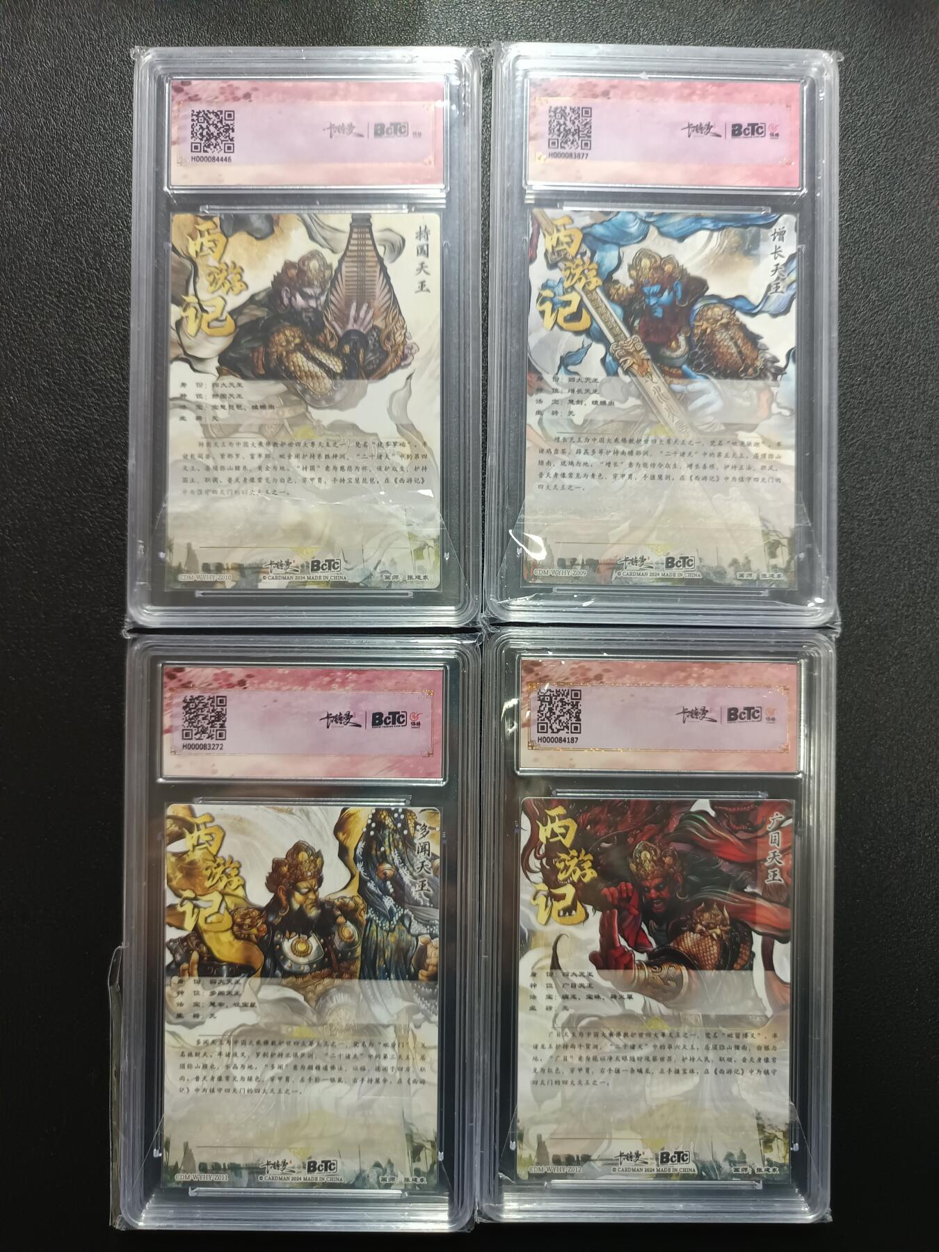 天玑星卡拍第177期《3.9周一截拍》持续收拍收评中 满赠卡需备注 卡德曼 武韵红颜（张建东西游）张建东 四大天王 折光粗闪 保粹爆金10 四张