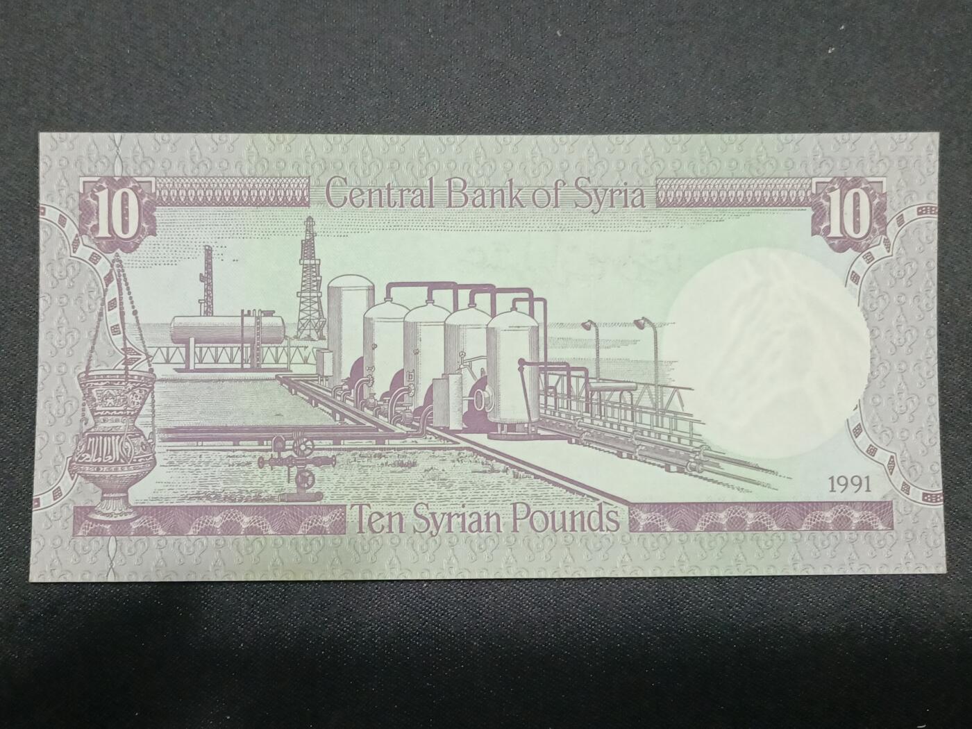 【游宝拍卖】丙午马年第8期 叙利亚-10镑【1991年 全新UNC】