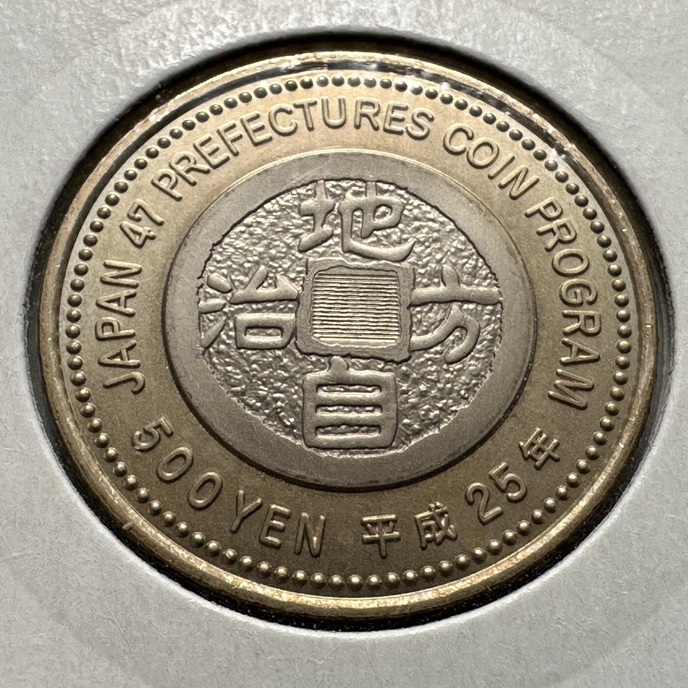 🌹外币初藏🌹🐯2026年第26场  各国纪念币专场 每周二四六晚8️⃣点 接代拍 日本2013年地方自治法施行60周年·静冈县500日元纪念币