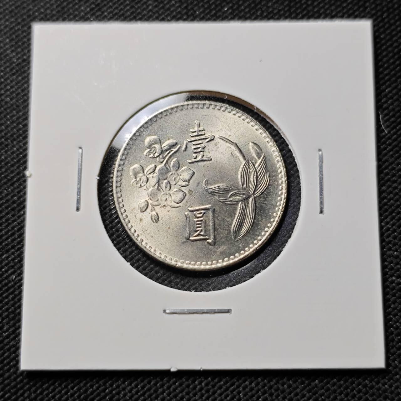 KK钱币收藏小铺   第403期 2月预留时间 周末发货  中国台湾省兰花一元好品