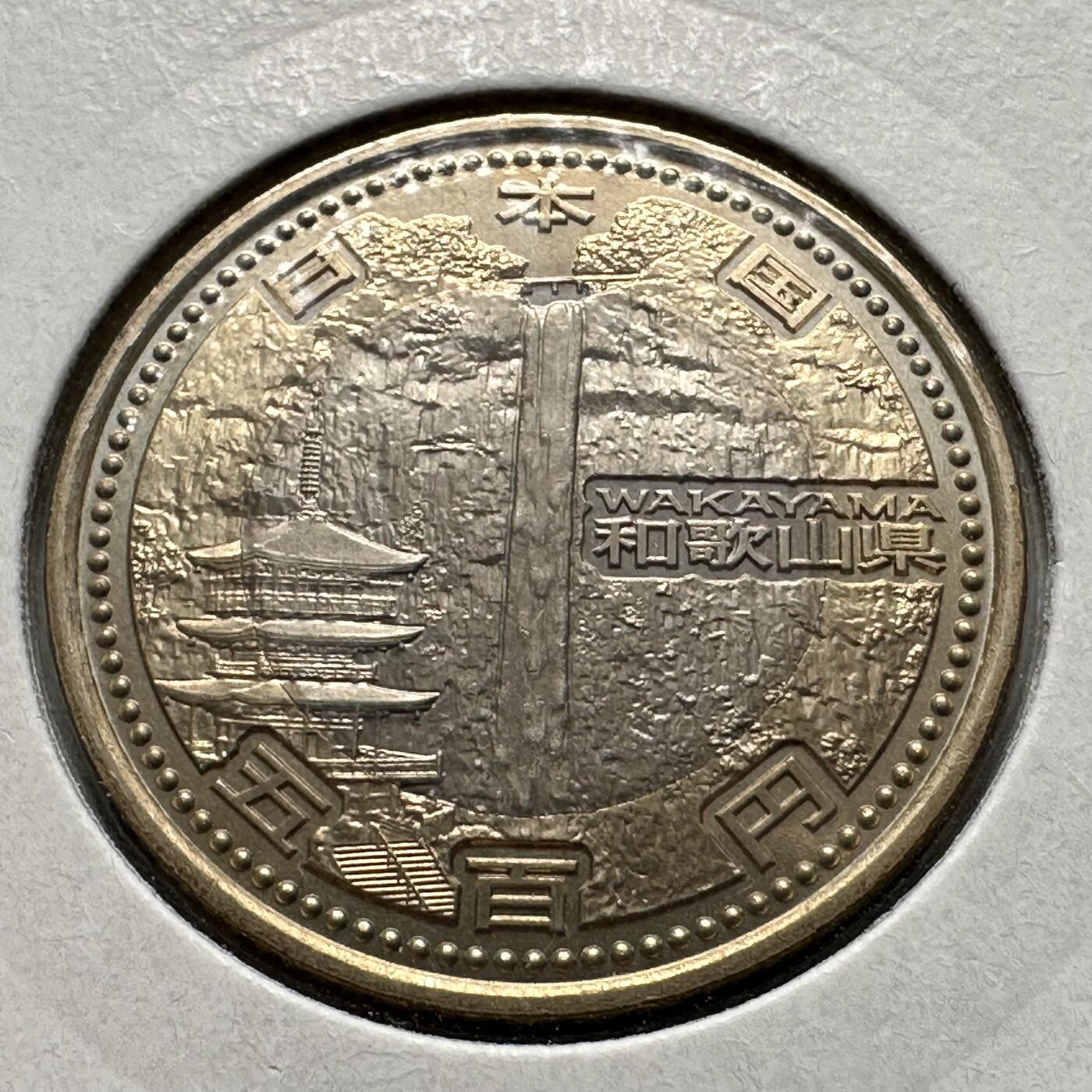 🌹外币初藏🌹🐯2026年第26场  各国纪念币专场 每周二四六晚8️⃣点 接代拍 日本2015年地方自治法施行60周年·和歌山县500日元纪念币