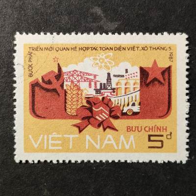 ↓君缘收藏755期☞钱币邮品↓无佣金、可寄存、满30元包邮  - 越南邮票，1987年苏越友好条约·工农业象征邮票