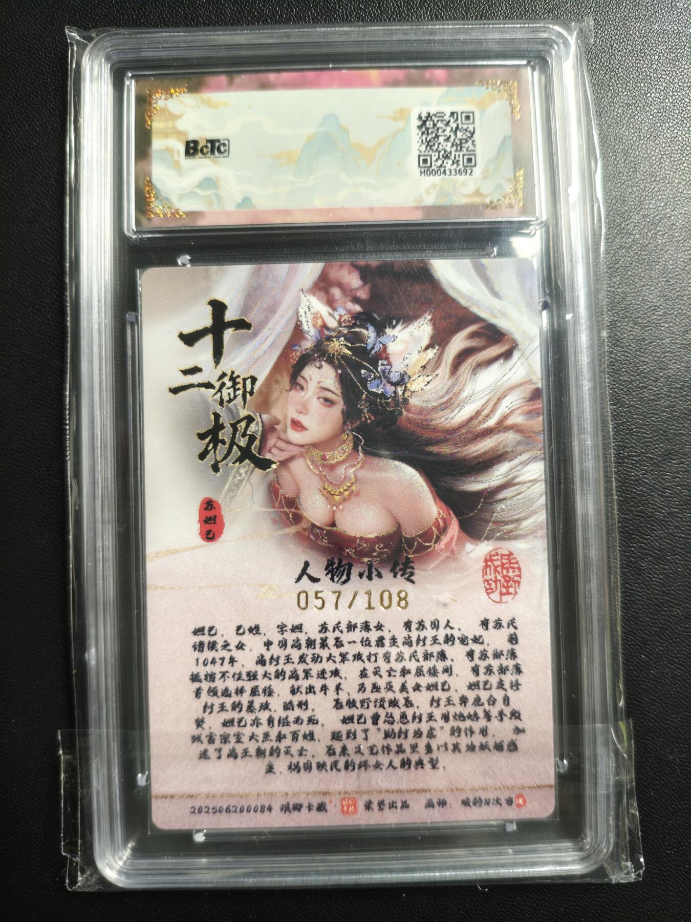 天玑星卡拍第178期《3.16周一截拍》持续收拍收评中 满赠卡需备注 【亲签卡】琅琊卡藏 十二御极 碳的N次方 妲己 057/108 粗闪 保粹9 AUTO10