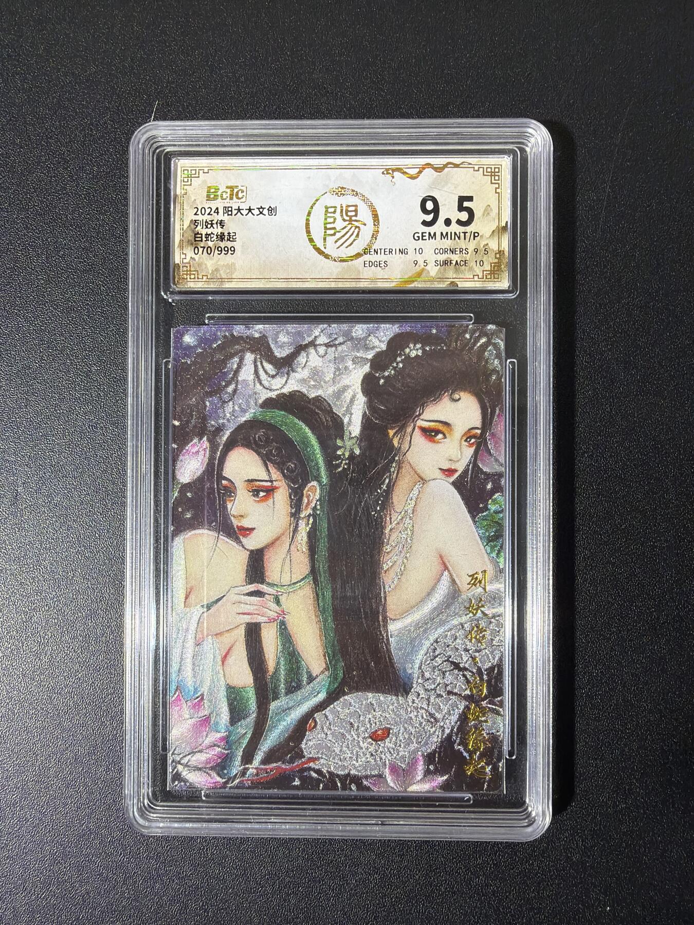 NO.26 好又多金牌大场，夯爆了的马年开门红！每周一站式配齐，方便凑单！（周6晚9点截拍，卖家免费送拍！） 【70/999编】阳大大文创 白蛇缘起 粗闪 限编评级9.5