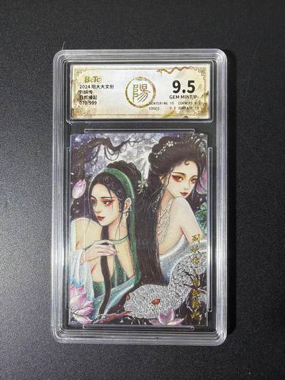 NO.26 好又多金牌大场，夯爆了的马年开门红！每周一站式配齐，方便凑单！（周6晚9点截拍，卖家免费送拍！） - 【70/999编】阳大大文创 白蛇缘起 粗闪 限编评级9.5