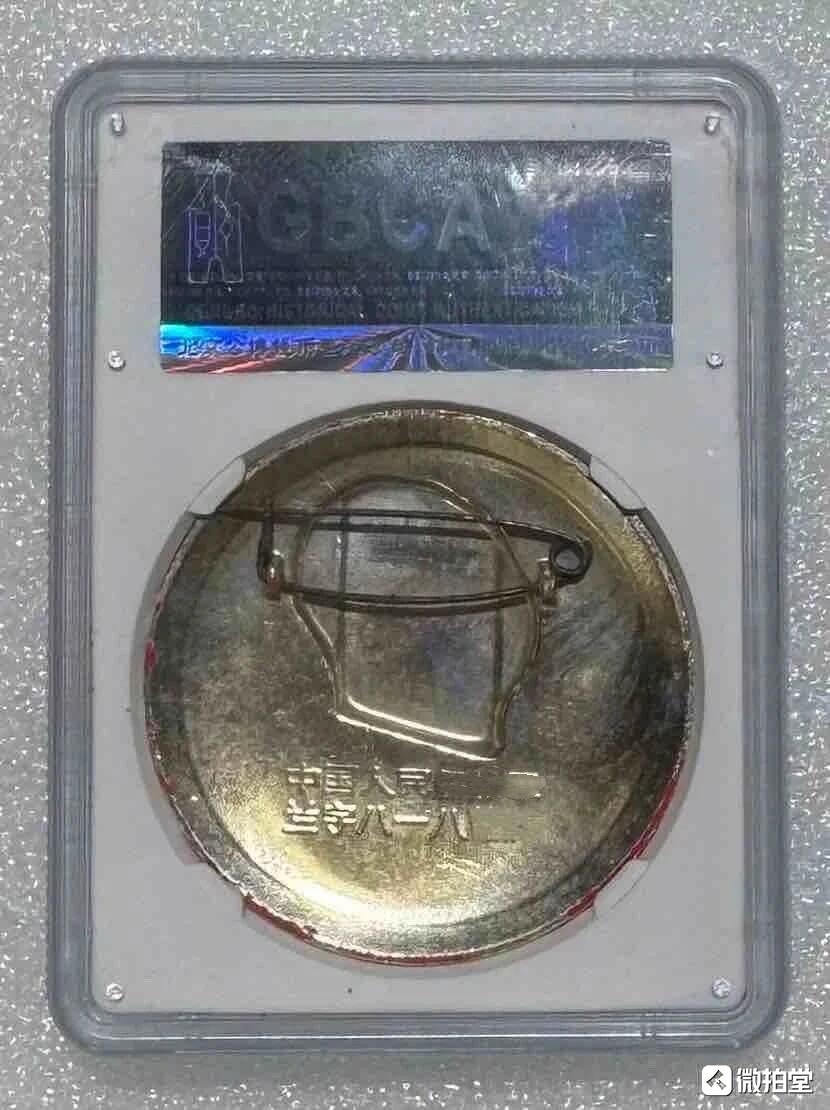 “公博MS65主席（亚光漆）像章”1枚。