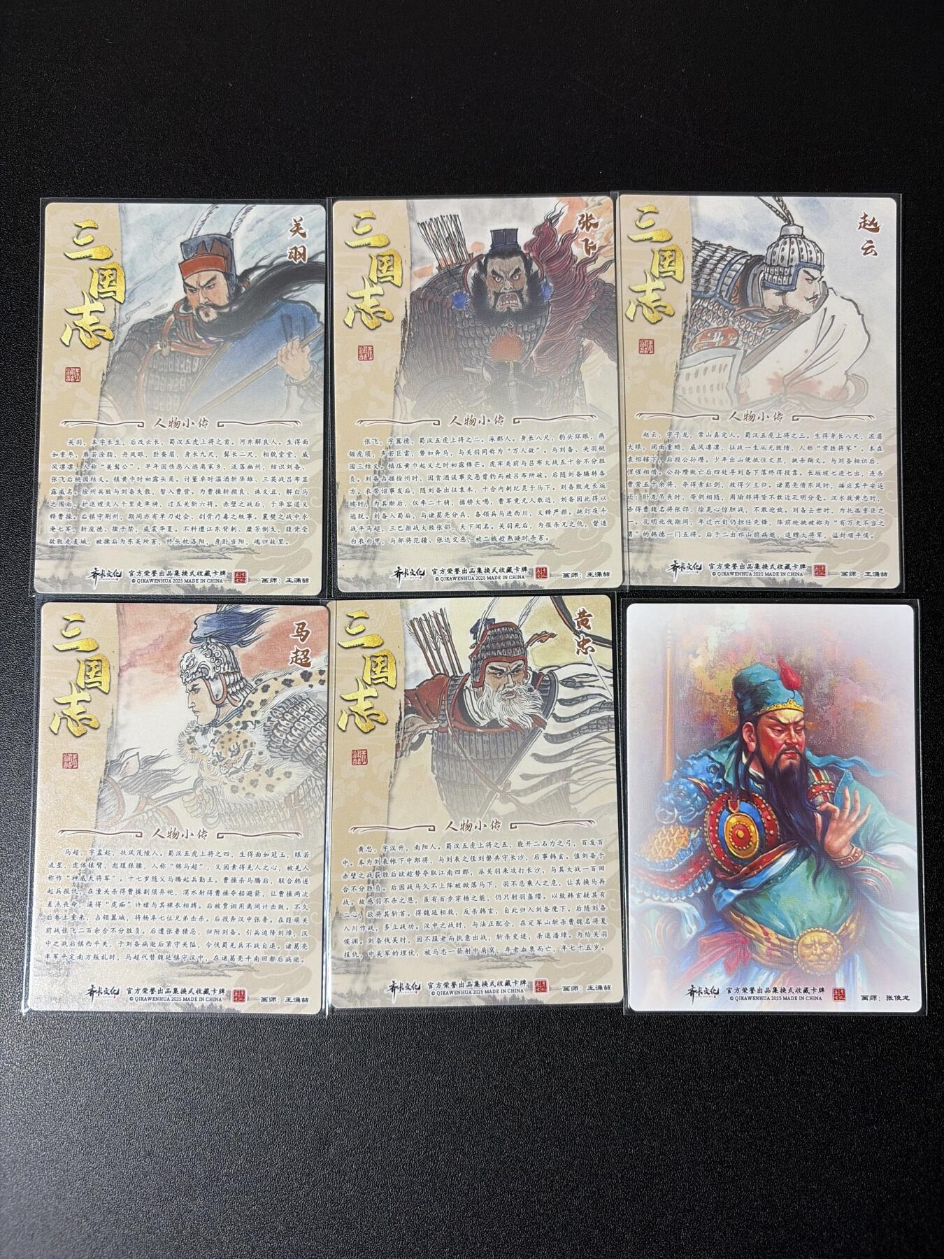 NO.26 好又多金牌大场，夯爆了的马年开门红！每周一站式配齐，方便凑单！（周6晚9点截拍，卖家免费送拍！） 齐卡文化 三国五虎 王涌喆五虎+张俊龙关公 全粗6张