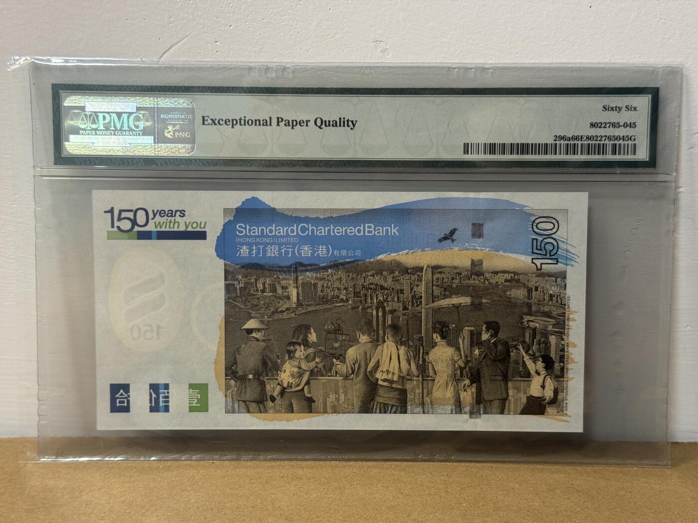 大中华拍卖第814期 豹子号555配号专场 香港渣打银行150周年纪念钞09150豹子号 SC553555