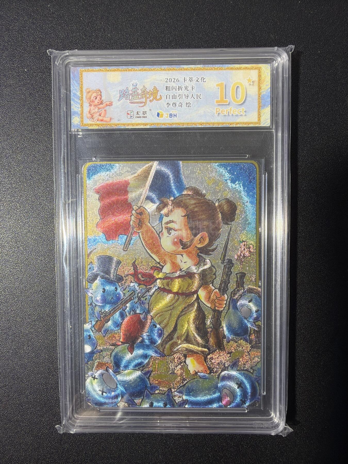 NO.26 好又多金牌大场，夯爆了的马年开门红！每周一站式配齐，方便凑单！（周6晚9点截拍，卖家免费送拍！） 【10星】卡萃 李尊奇 自由引导人民 粗闪