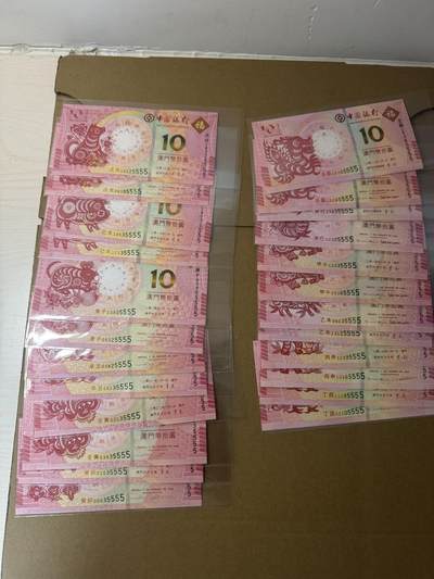 大中华拍卖第814期 豹子号555配号专场 - 澳门生肖钞一套24张尾狮子号5555 部分有软折有斑