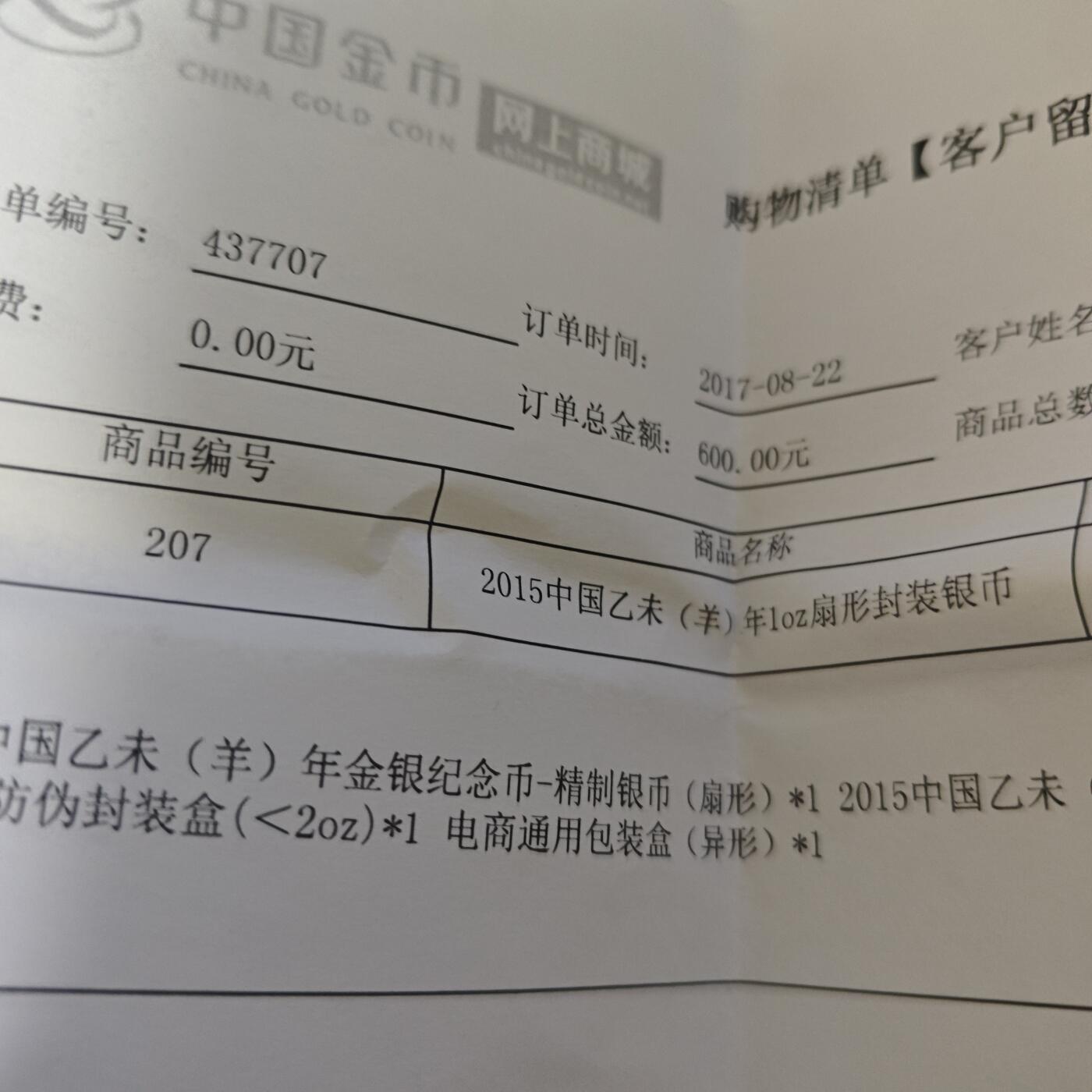 3月6日白银价格加价两元起拍各类银币，有金总封装币，评级币，银行直售币，全部有证书，部分有发票或购货单，品种为生肖羊，狗，福字币，形状有圆形，梅花和扇形