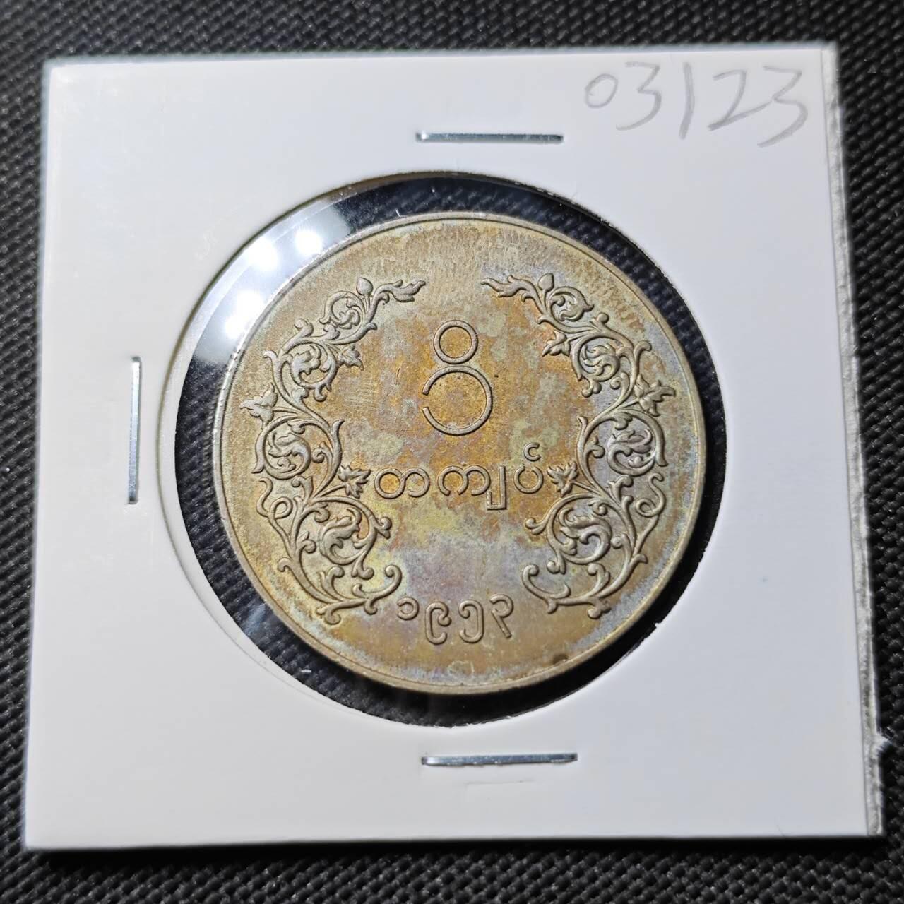 KK钱币收藏小铺   第403期 2月预留时间 周末发货 缅甸 麒麟