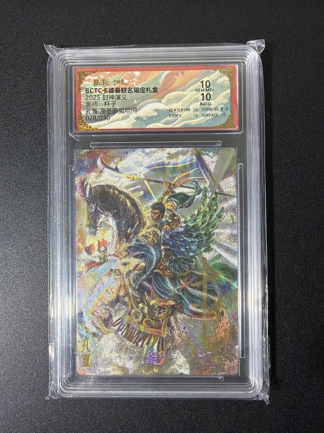 NO.26 好又多金牌大场，夯爆了的马年开门红！每周一站式配齐，方便凑单！（周6晚9点截拍，卖家免费送拍！） 【28/30编亲签】卡德曼 美女画师杆子亲签 封神 圣人之下全无敌孔宣 粗闪 双10