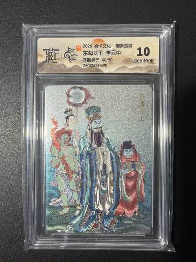 NO.26 好又多金牌大场，夯爆了的马年开门红！每周一站式配齐，方便凑单！（周6晚9点截拍，卖家免费送拍！） - 【40/50编】焱卡 燎原西游 李云中 东海龙王 浮雕折光 10G