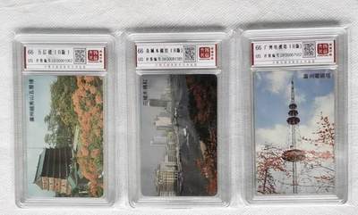 【琪哥网】评级磁卡综合场(132） - 【鸿通66】广东亚斯康开通B版旧一套