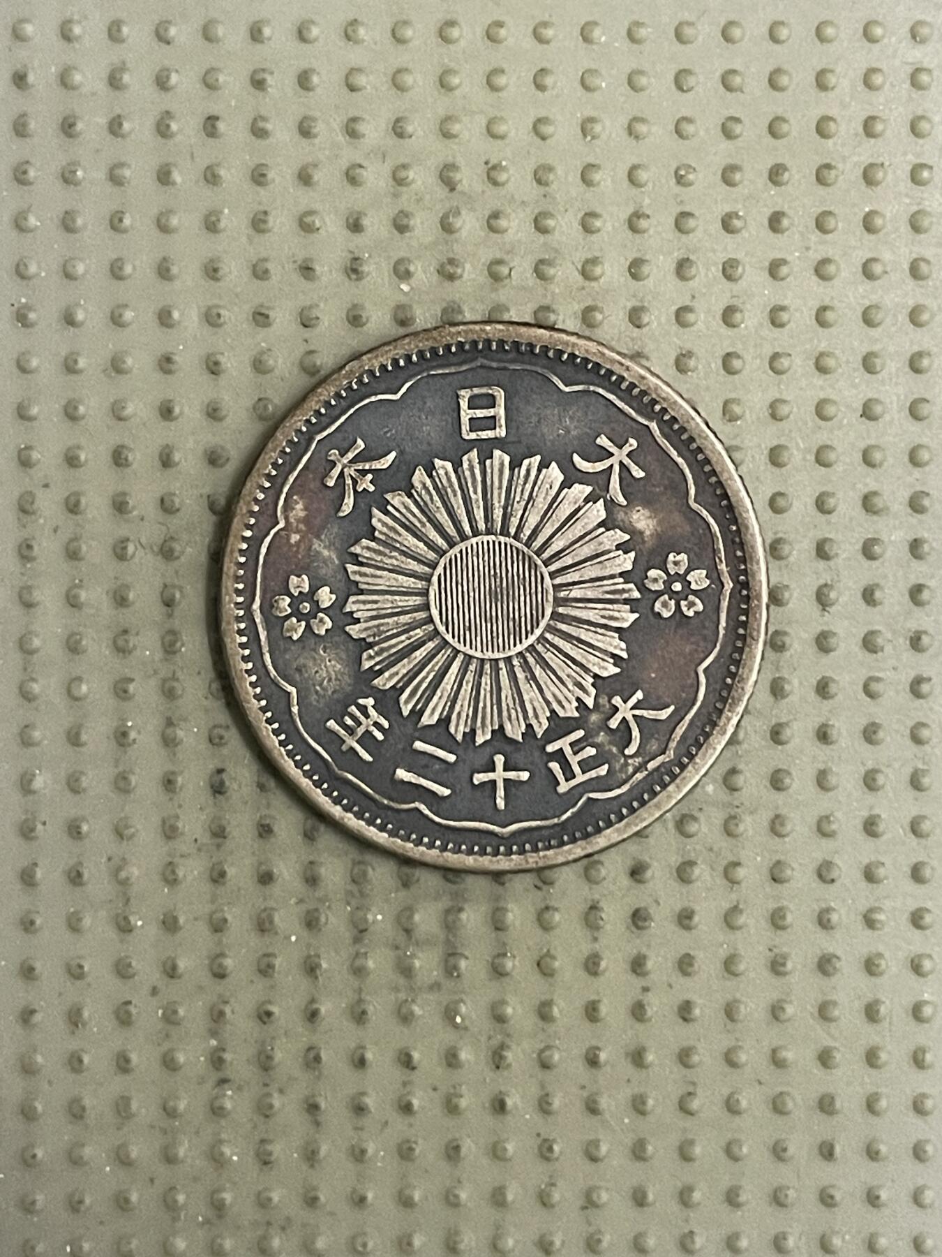 2026年第31场各国散币拍卖（总第181场） 日本大正十二年双凤五十钱银币