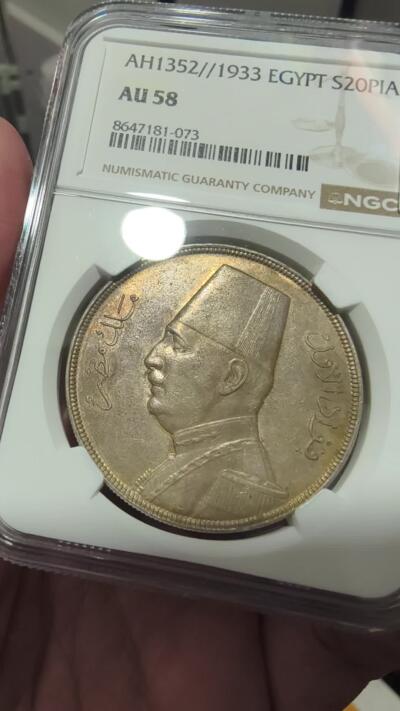 修遠堂世界钱币第106期，请看参拍说明 NGC AU58 1933年埃及20皮大银币，仅仅铸造2.5万枚，有分稀少，黄油包浆