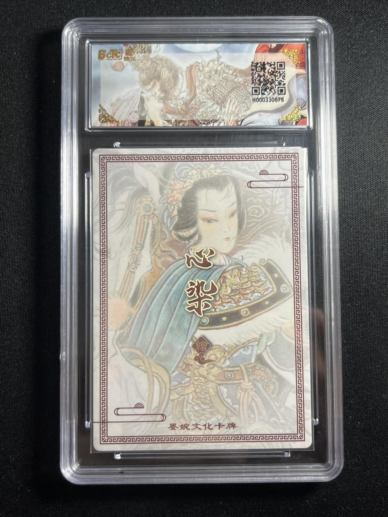 欢迎送拍、零成本上架，释放现金流，合理分配上拍卡品 【折光】心染 扈三娘 10星 墨婉文化&兑换卡