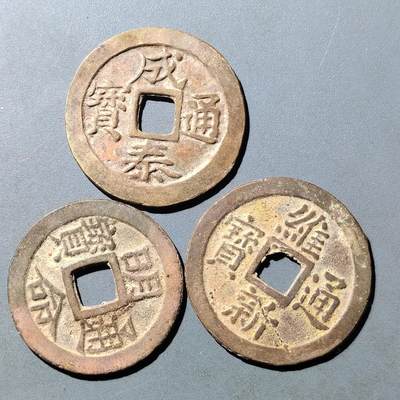 PCAI钱币  8-771  钱币纪念章邮票小专场 - 安南三枚