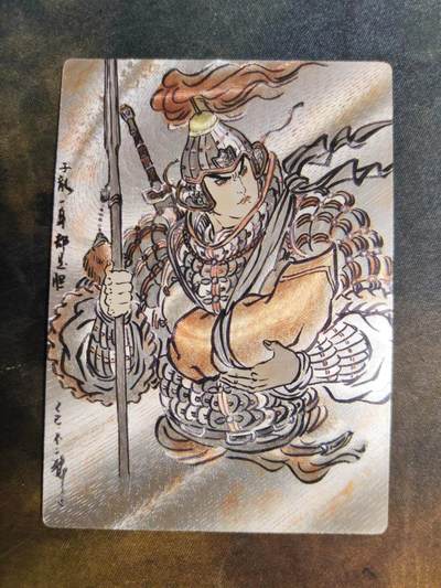 阳大大卡牌拍卖第103期（持续收拍品，周五晚上九点截拍，进群福利早知道） - 【限编】卡德曼 不二猿 礼盒盲包 三国赵云 限编015/036