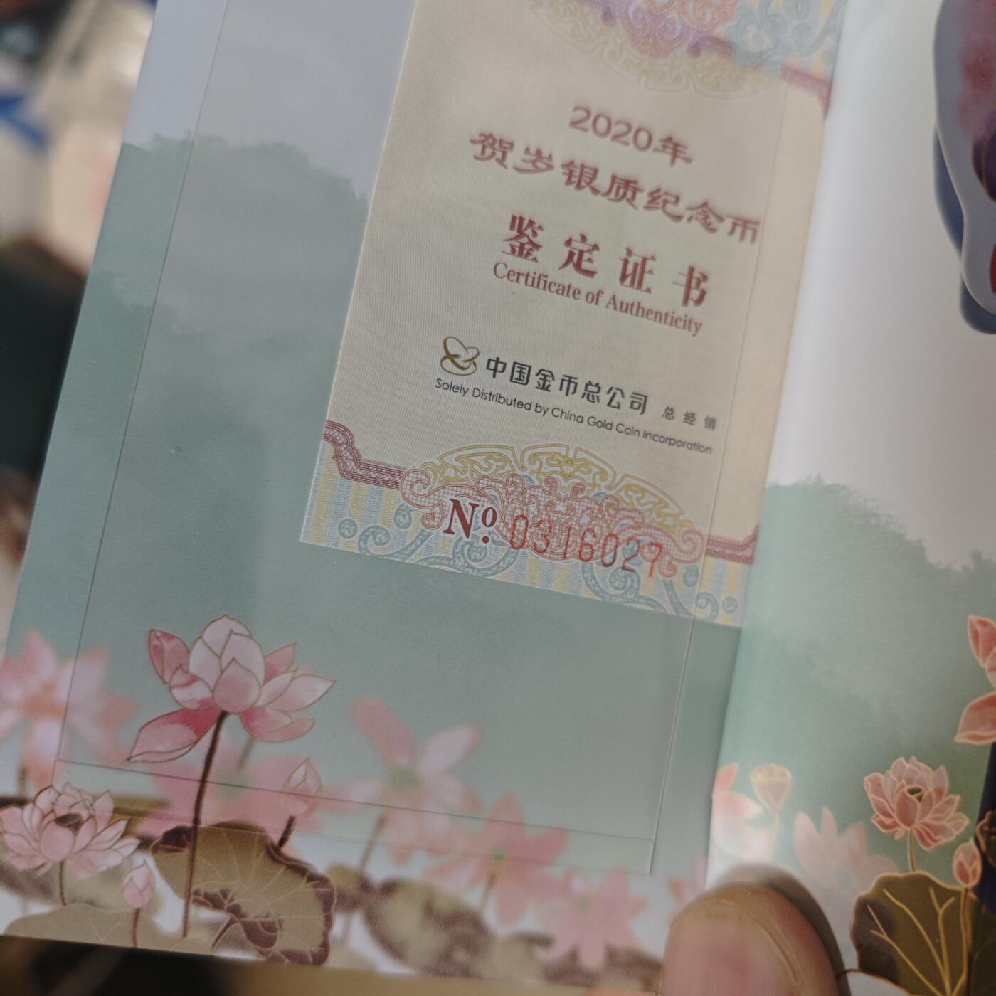 3月6日白银价格加价两元起拍各类银币，有金总封装币，评级币，银行直售币，全部有证书，部分有发票或购货单，品种为生肖羊，狗，福字币，形状有圆形，梅花和扇形 2020福字币卡册，编号：0316027